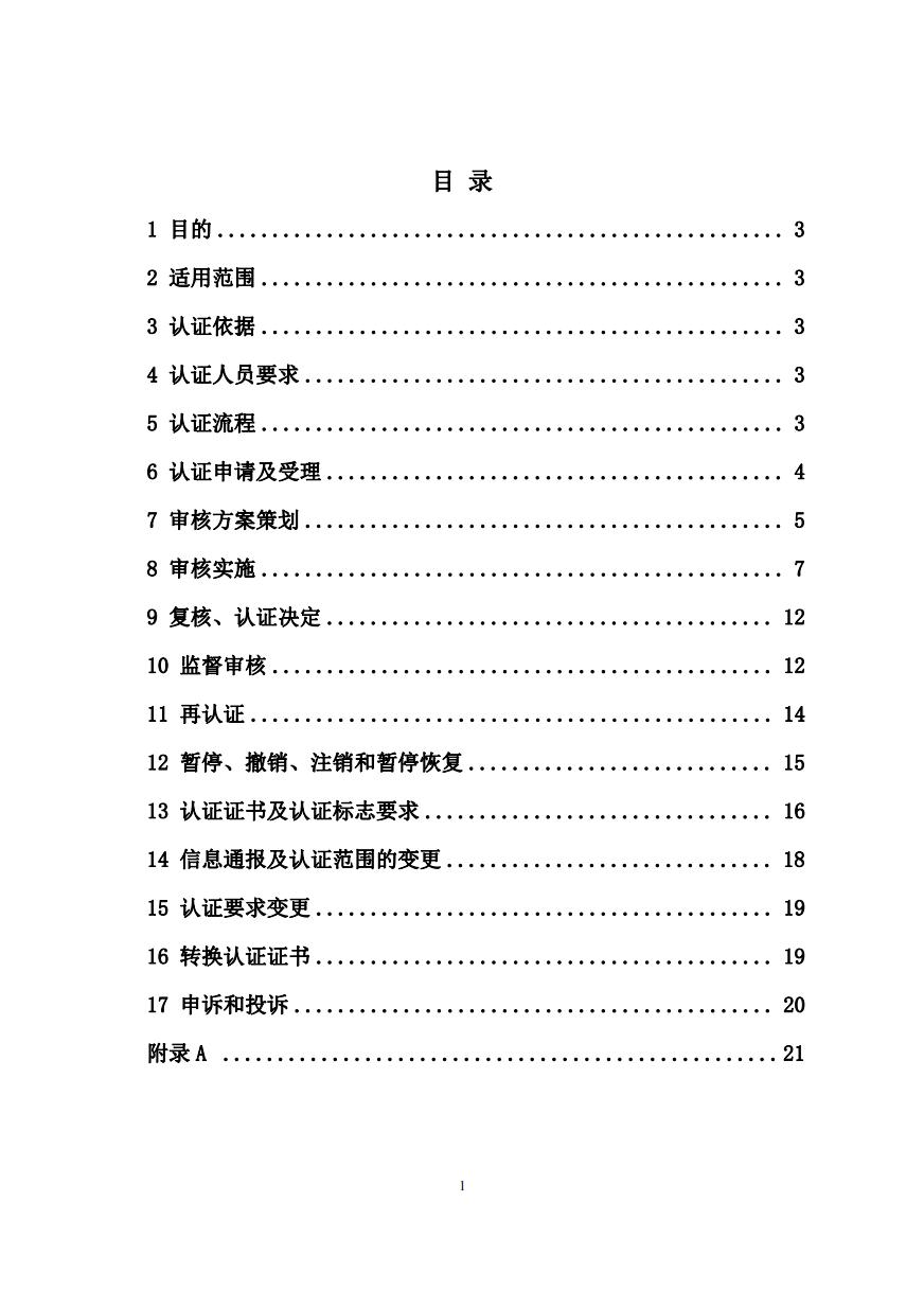 工程建设施工企业质量管理体系认证实施规则（GPC-ECQMS-01-2025）