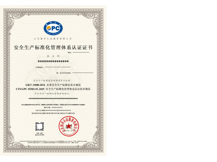 证书样式及标志公开