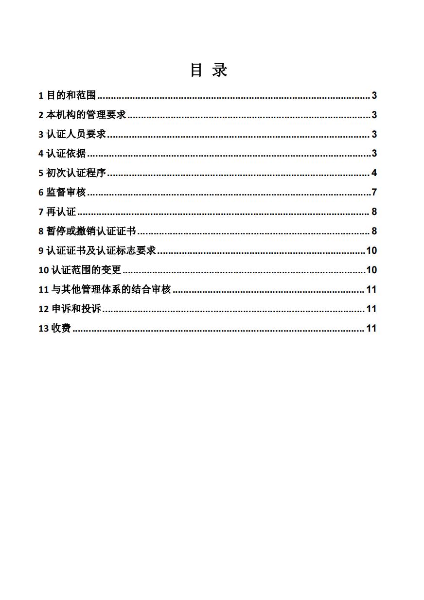 绿色供应链管理体系认证规则（GPC-GSCMS-01-2025）